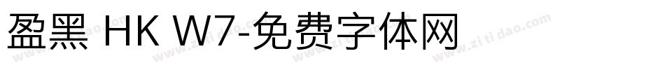 盈黑 HK W7字体转换